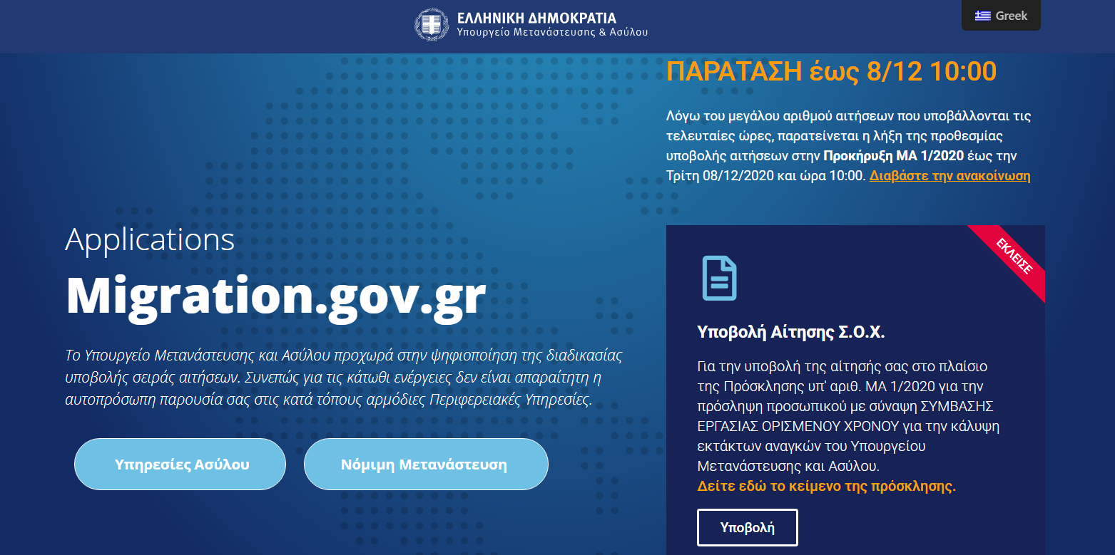 【最新】希腊移民局再次延长居留许可和蓝纸有效期